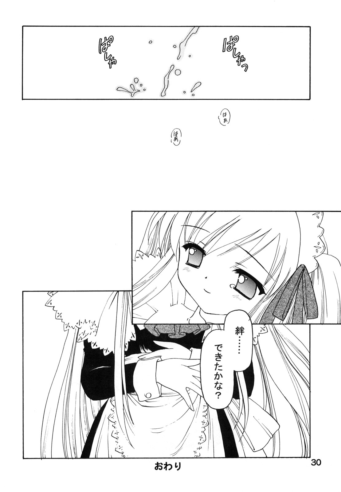 (C63) [Shadow's (Kageno Illyss)] Shadow's 8 SPICA (Suigetsu) page 29 full