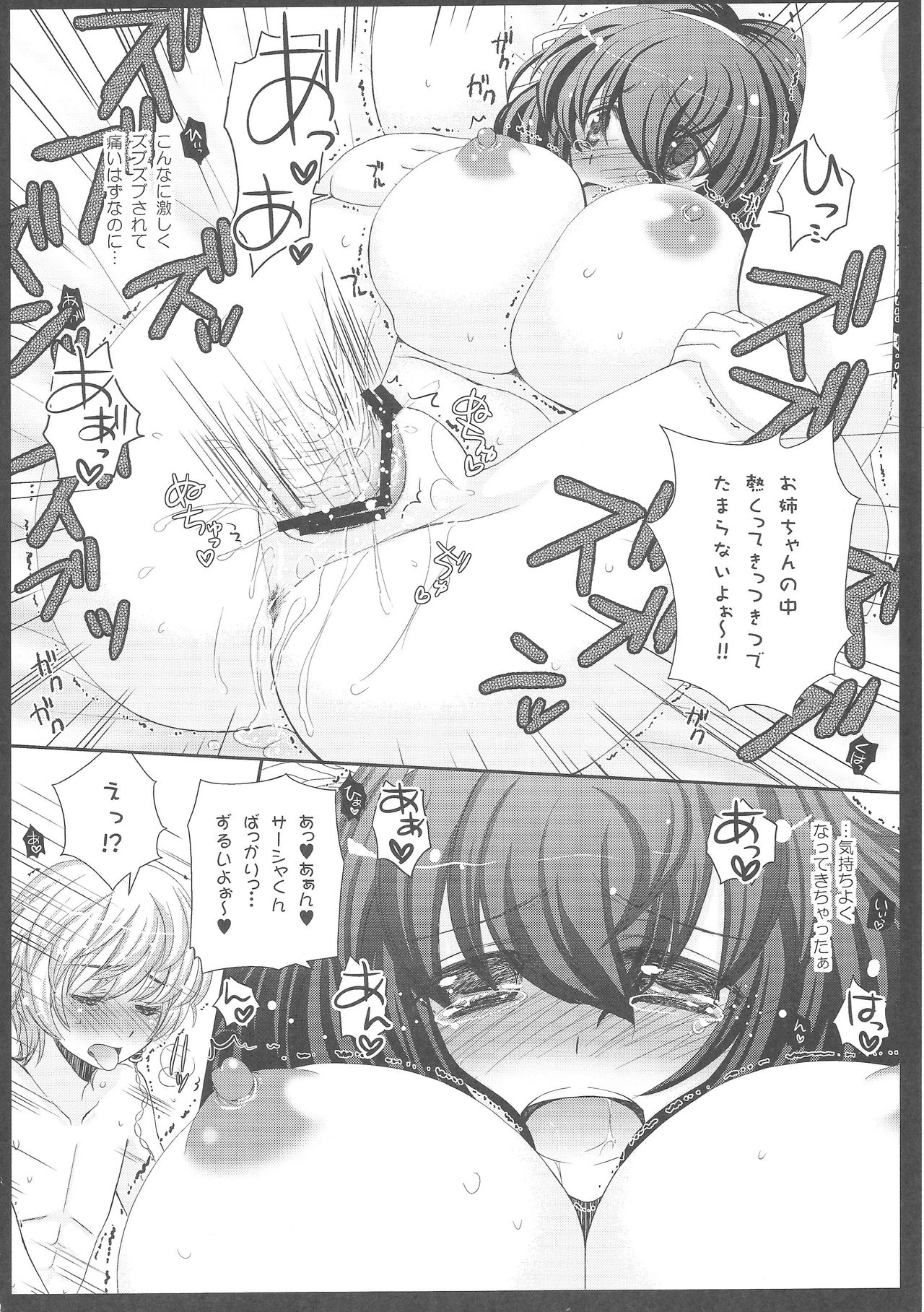 (COMIC1☆4) [Arcana Club (Arcana)] Oyatsu Kankaku de (Seikon No Qwaser) page 19 full