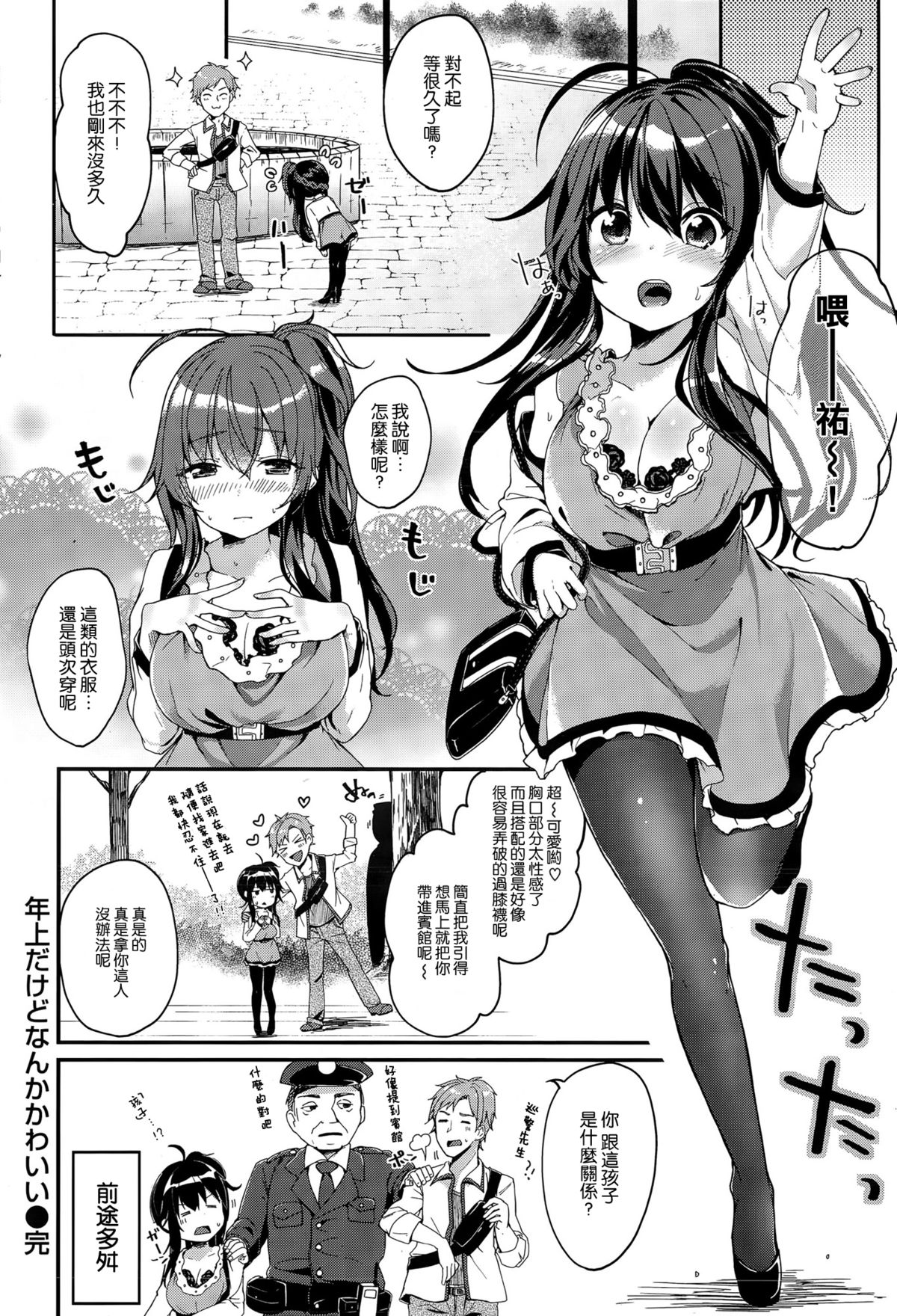 [Tamano Kedama] Toshiue Dakedo Nanka Kawaii (COMIC Shitsurakuten 2015-11) [Chinese] [空気系☆漢化] page 16 full