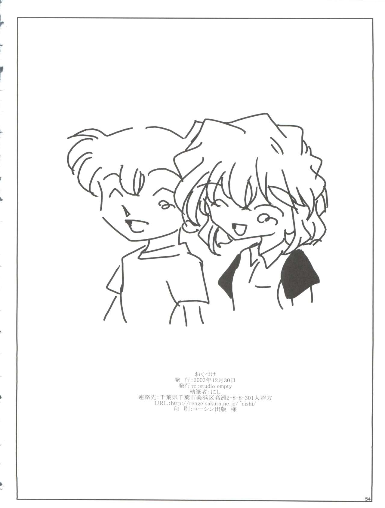(C65) [Studio Empty (Nishi)] Ai no Arashi (Detective Conan) page 54 full