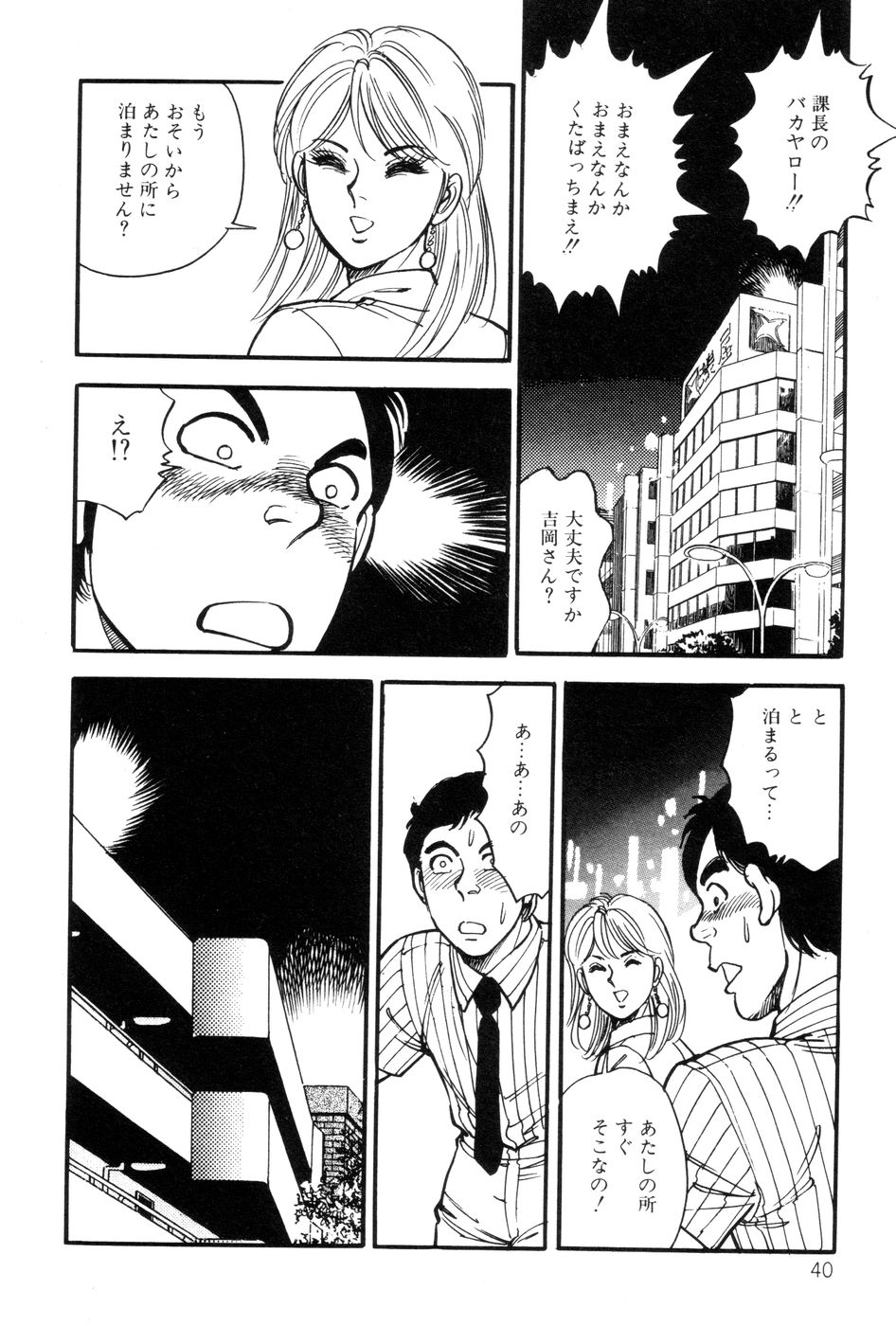 [Taguchi Masayuki] Amai Yuuwaku page 42 full