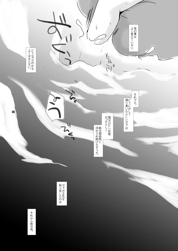 (Goku) [Monogusa (Okada Kou)] Soma Uke Hon 8 SU8 (Onmyou Taisenki) page 20 full