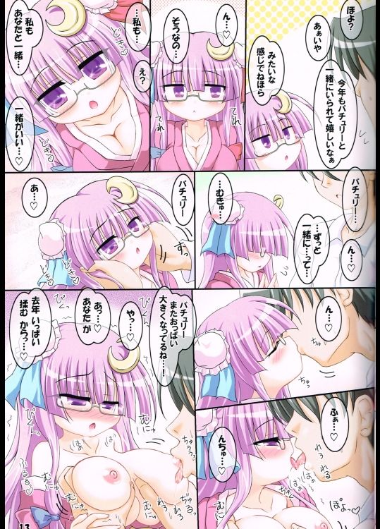 (Reitaisai 8) [Schwester (Inasaki Shirau) Cos tte! Patchouli! 4 (Touhou Project) page 12 full