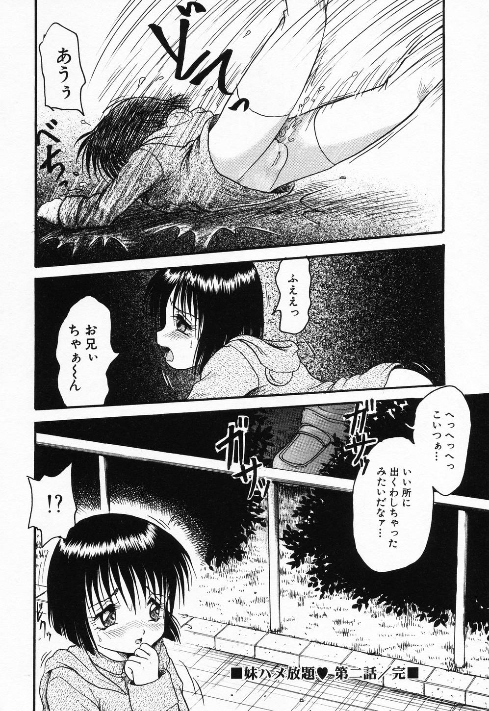 [Shin Tsuguru] Imouto Hame Houdai page 47 full