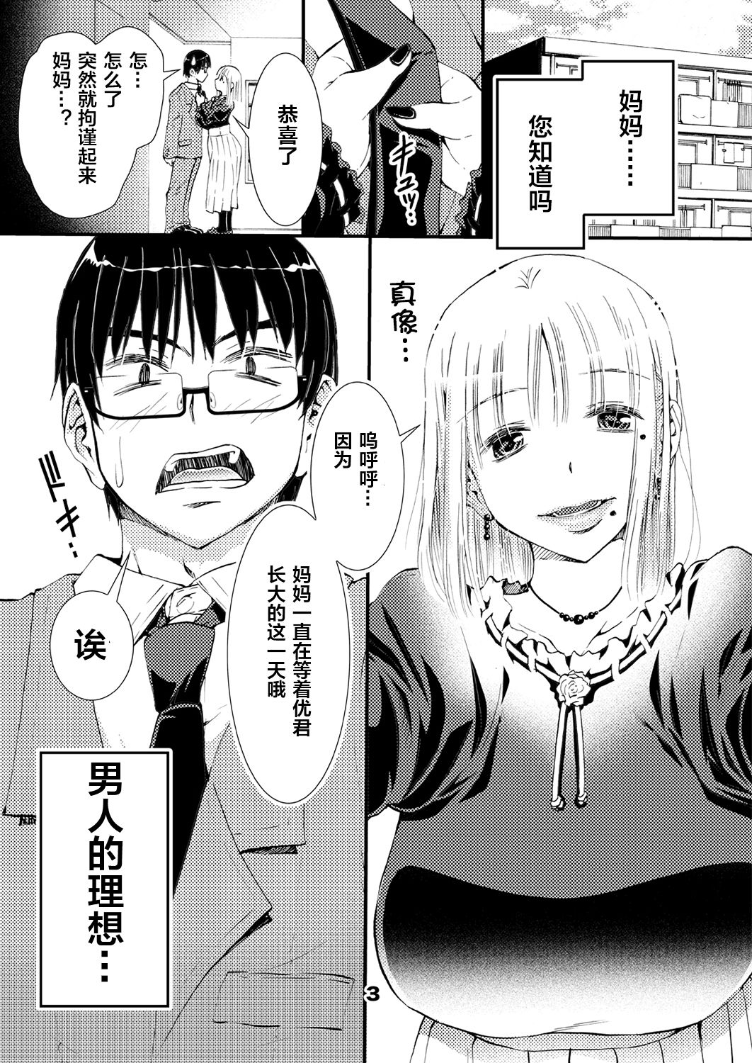 [Matsuyama Seiji] Otoko no Risou wa Sex Dekiru Okaa-san [Chinese] [下北泽幕府] [Digital] page 3 full