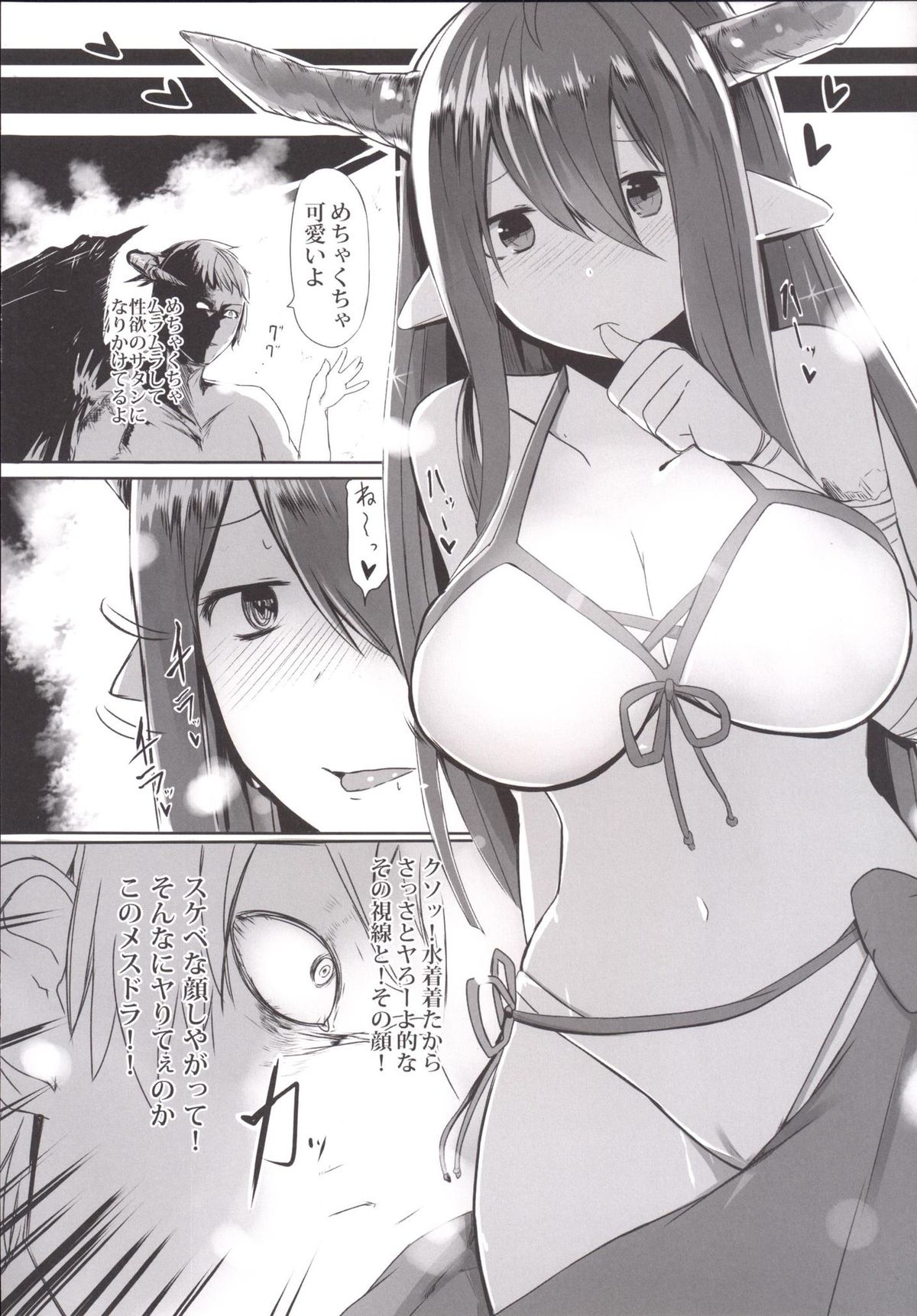 (C88) [Sevens Magajin (Nerotarou, Hisayaki Kyuu)] Danua no Hajimete Hatsujouki (Granblue Fantasy) page 9 full