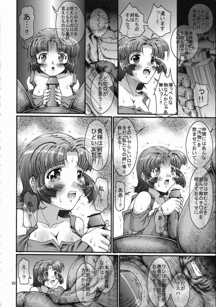 (C71) [FESTA. (Yoshitani Motoka)] X-ha Shiru o Tanoshimu (Super Robot Wars) page 25 full