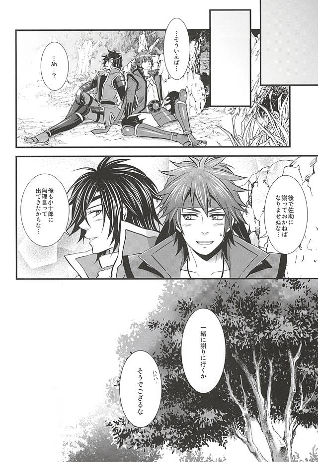 (HaruCC19) [Waradoko (Warabi Ginta)] SD ASSORTMENT3 (Sengoku Basara) page 105 full