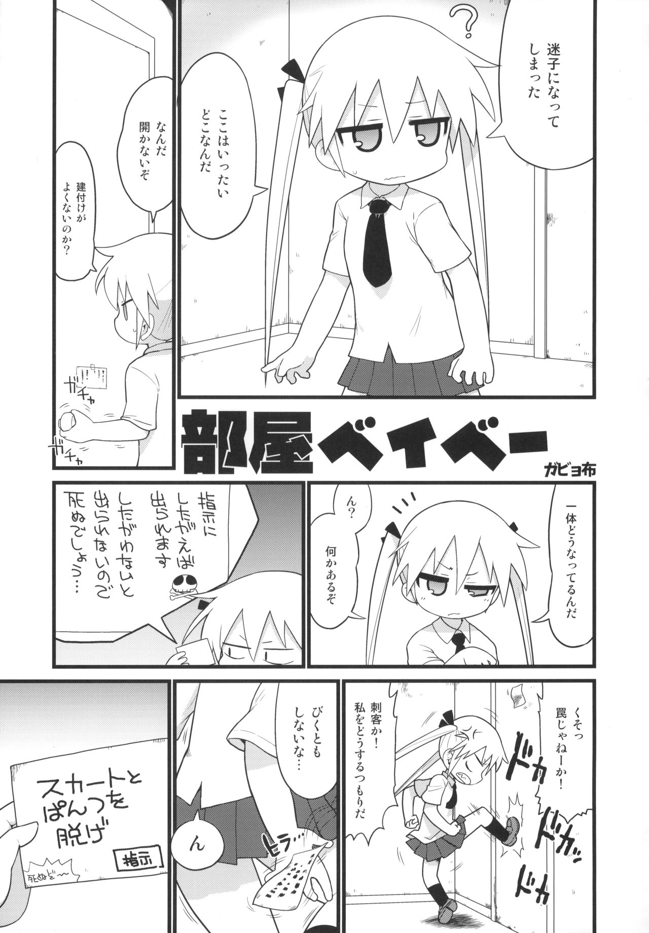 (C96) [Sumikara Sumimade (Various)] Kill Me Dosuke-Baby Super (Kill Me Baby) page 6 full