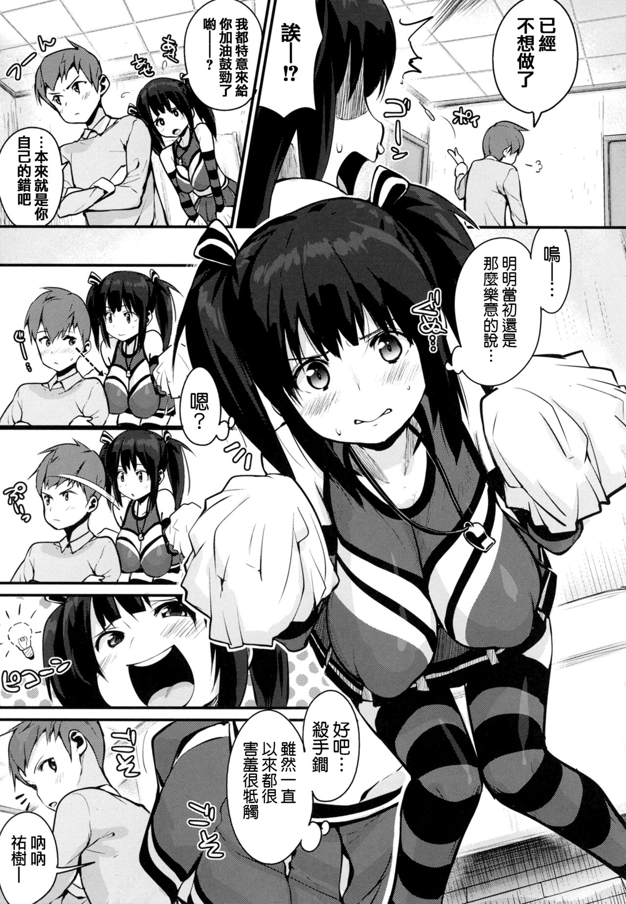 [Chirumakuro] HA SA N DE A GE RU [Chinese] [篆儀通文書坊漢化] page 49 full