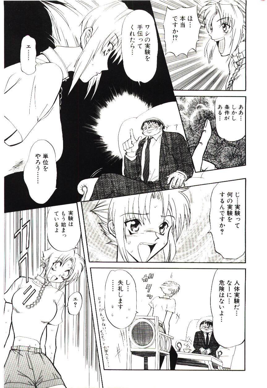 [MARO] Sadist ha Nemuranai page 56 full