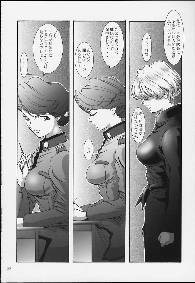 (C59) [Huzinami Koubou (Huzinami Kaoru)] Maria Taisen 4.1 Ayame Hakusho (Sakura Taisen) page 20 full