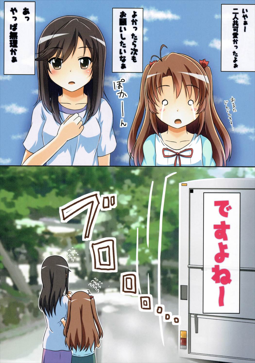 (C88) [Wasshoi Koubou (Hayami Sakura)] Koma-chan to Magic Mirror-gou (Non Non Biyori) page 18 full