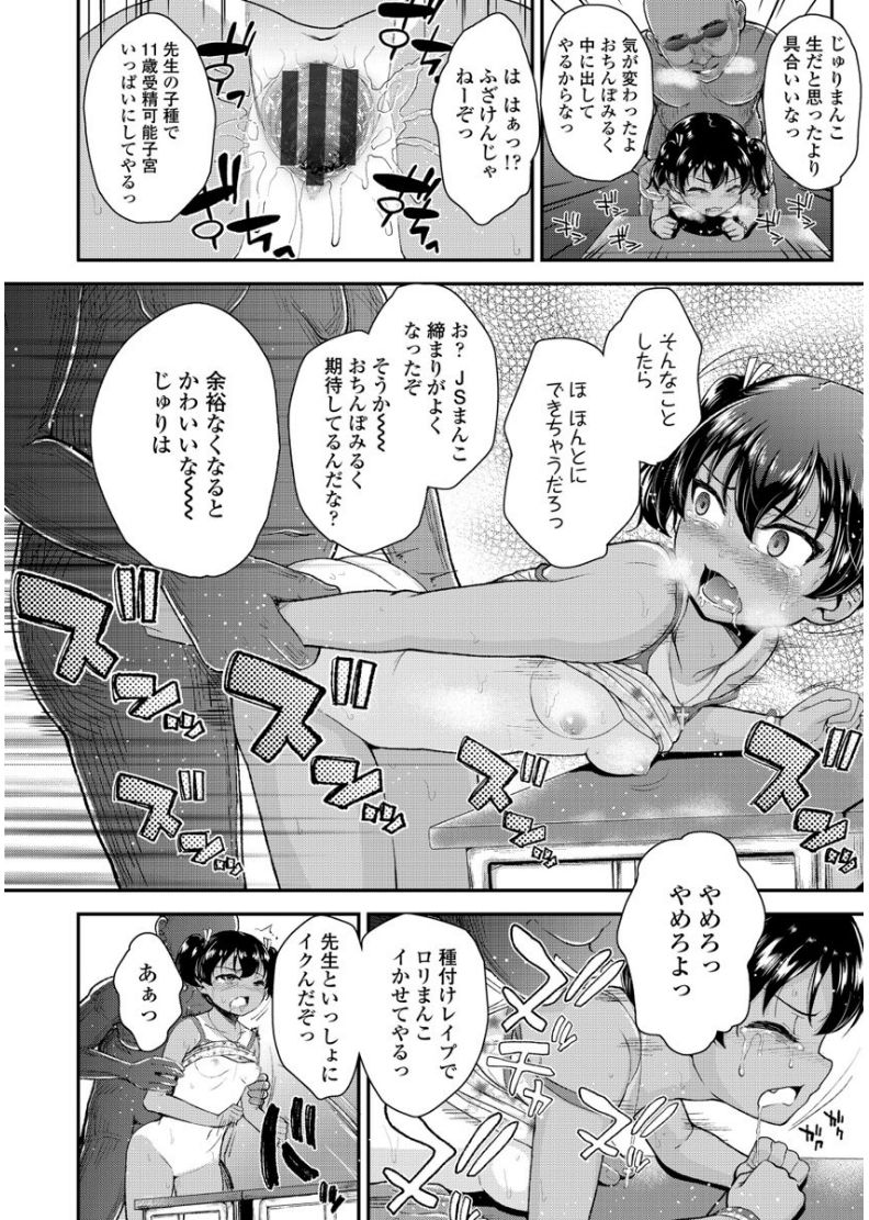 [Hikoma Hiroyuki] Mesugaki dakedo Hatsuiku Ii node Semen Kyouiku Shitemita [Digital] page 26 full