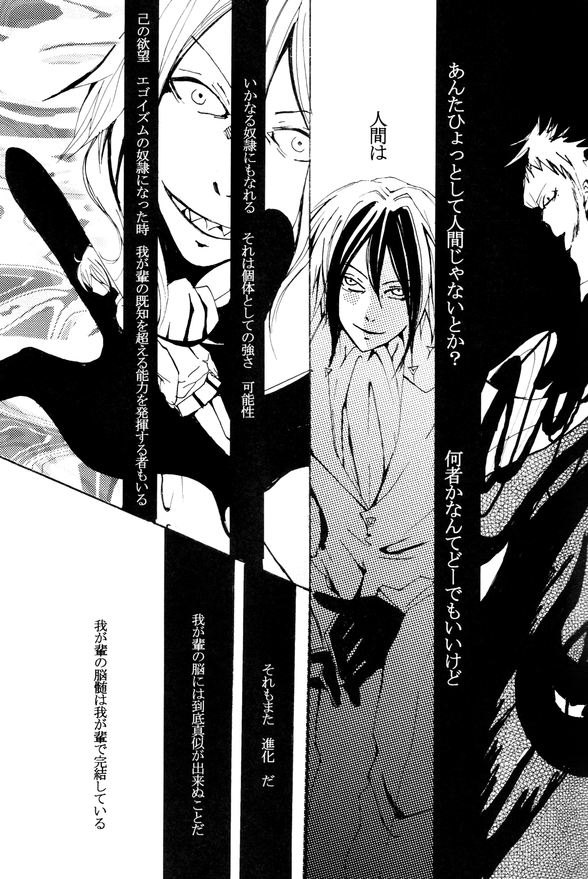 (C72) [Nine Four Air (Tomo)] JABBERWOCKY (Majin Tantei Nougami Neuro) page 23 full