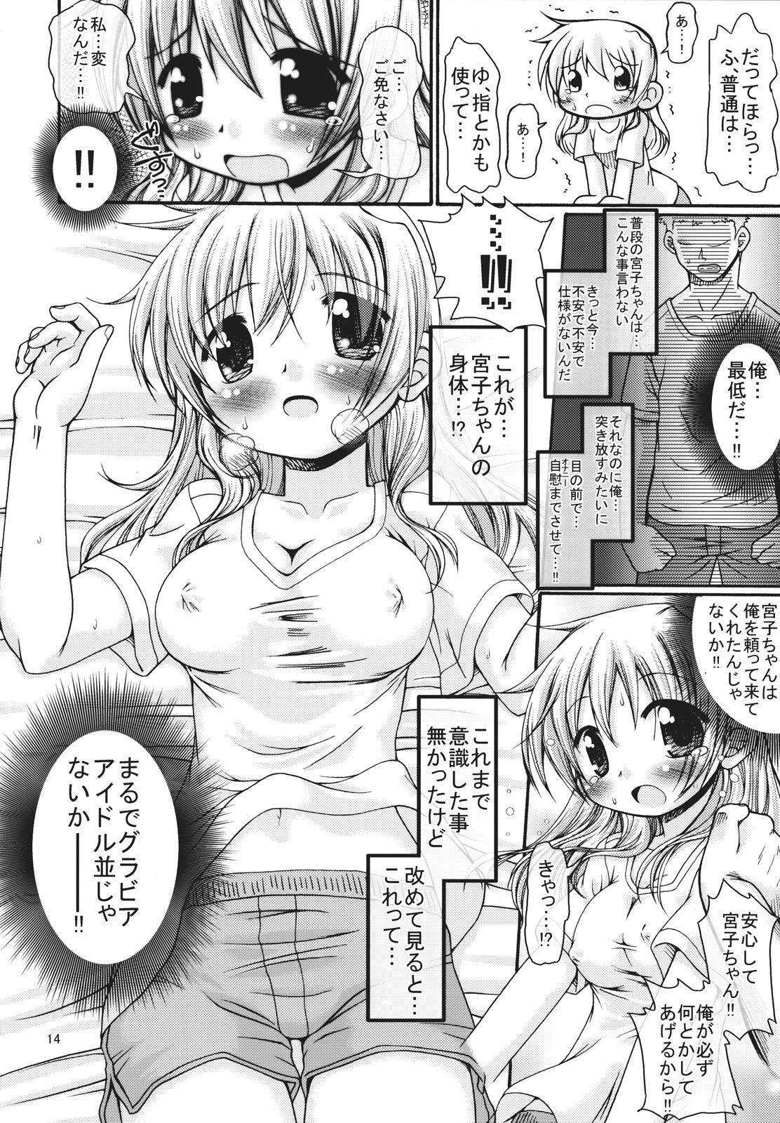 (Comitia 082) [FESTA. (Yoshitani Motoka)] Taiyou Shoujo (Hidamari Sketch) page 13 full