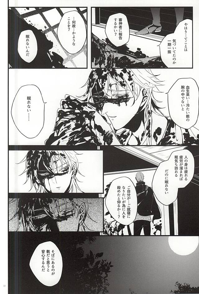 (Hyattou Ryouran ~Kimi no Heart o Shirahadori~ Owari Kuni Ensei Ni) [Hanaichimonme (Kanda)] Ichi Ni San Shi Go Roku Nana wa Mukuro to Nemuru (Touken Ranbu) page 9 full