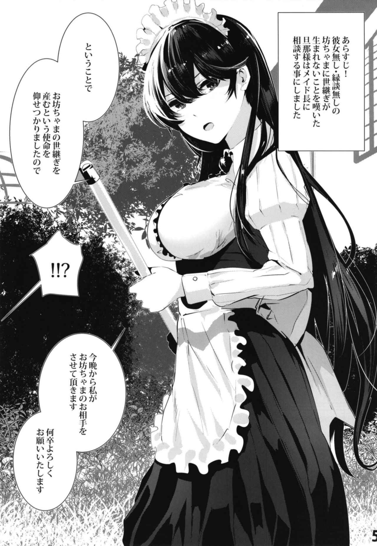 [Karazishibotan (Bota Mochito)] Maguro Maid to Shikotama Ecchi [Digital] page 5 full