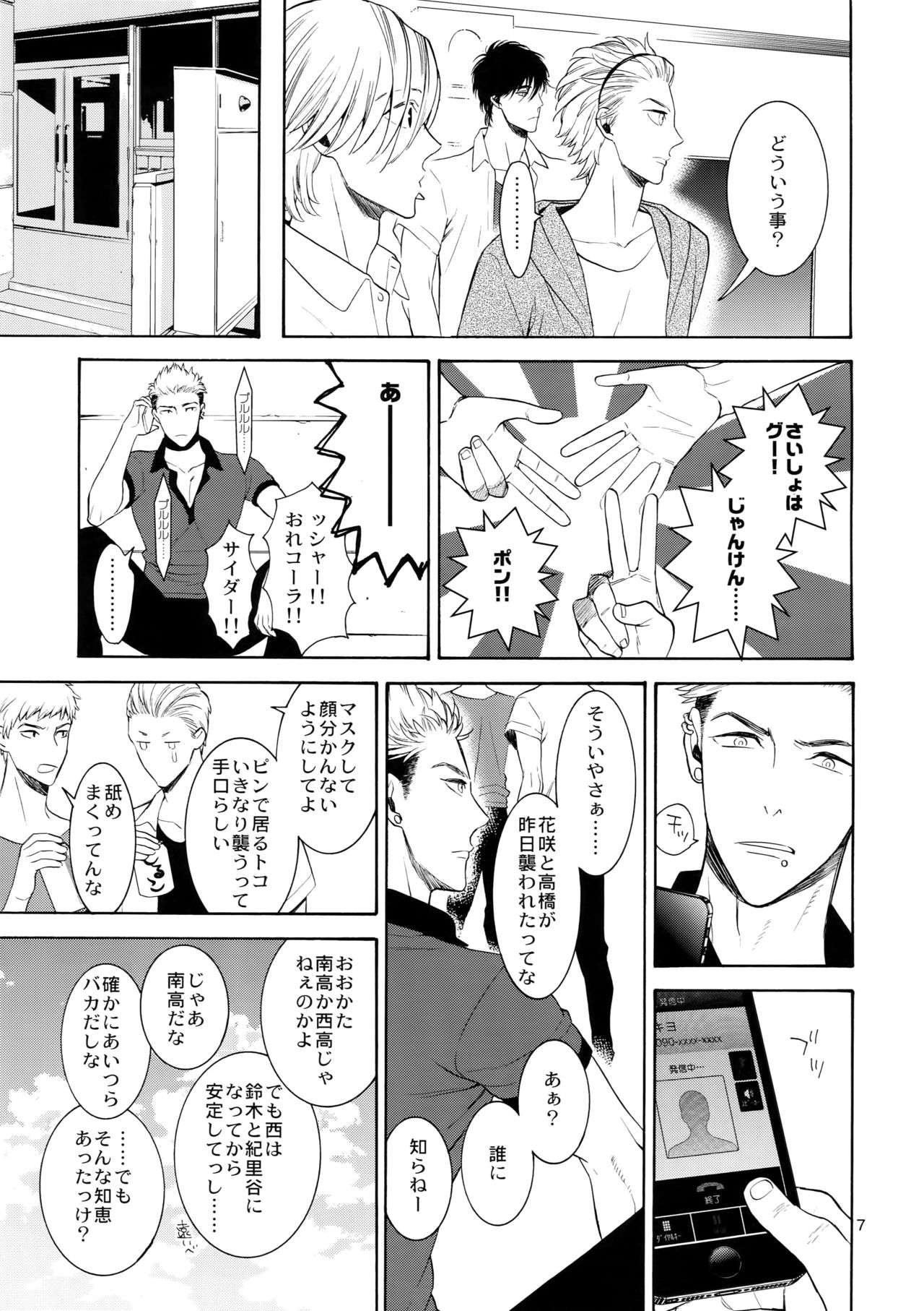 (J.GARDEN 40) [Marshmallow Kyoudan (Tenkawa Ai)] Uruwashi no Tinker Bell 6 page 6 full