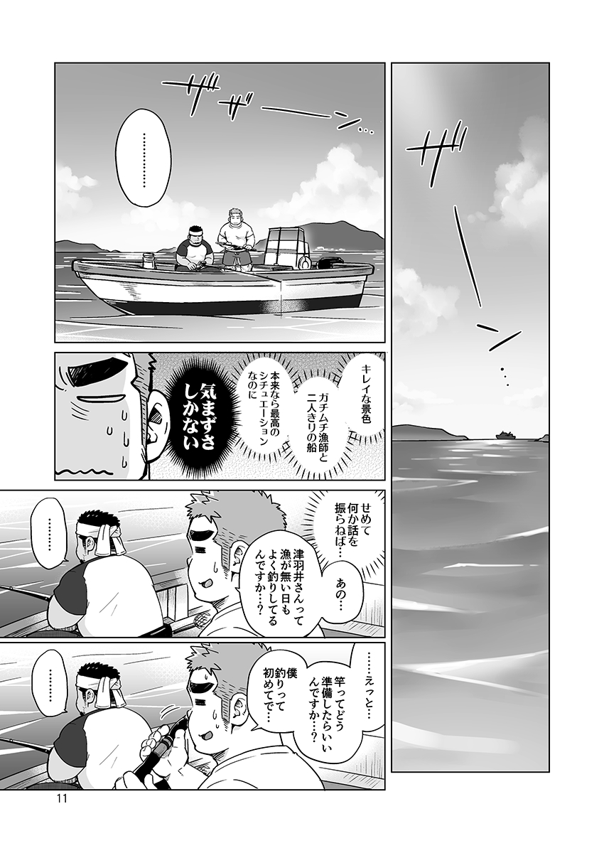 [SUVWAVE (SUV)] City Boy to Seto no Shima 1, 2 [Digital] page 34 full