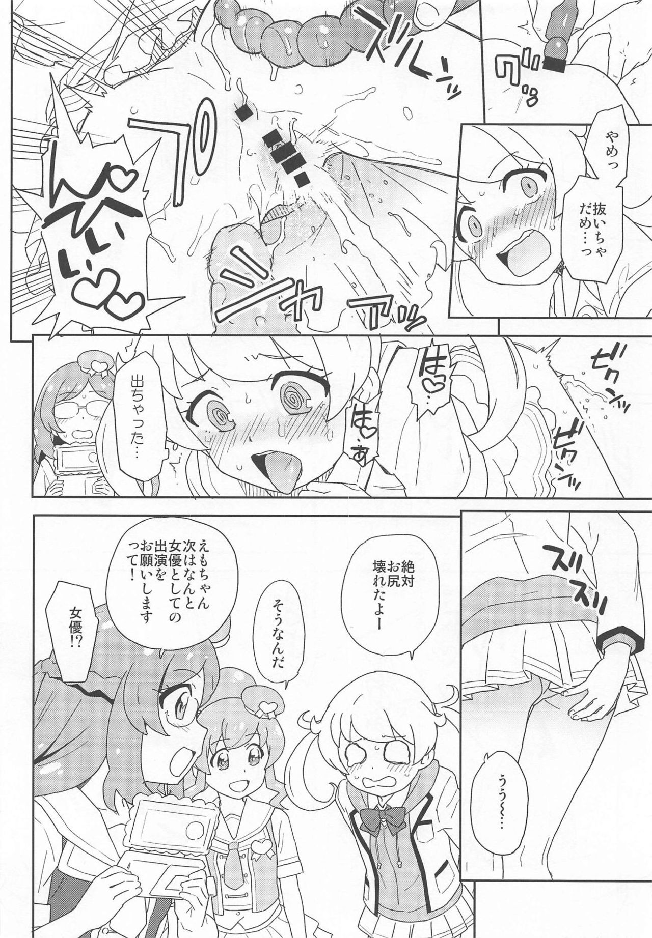 (C95) [Nanikaya (Sake)] Emoemo na Haishin Yattemita! (Kiratto Pri Chan) page 9 full