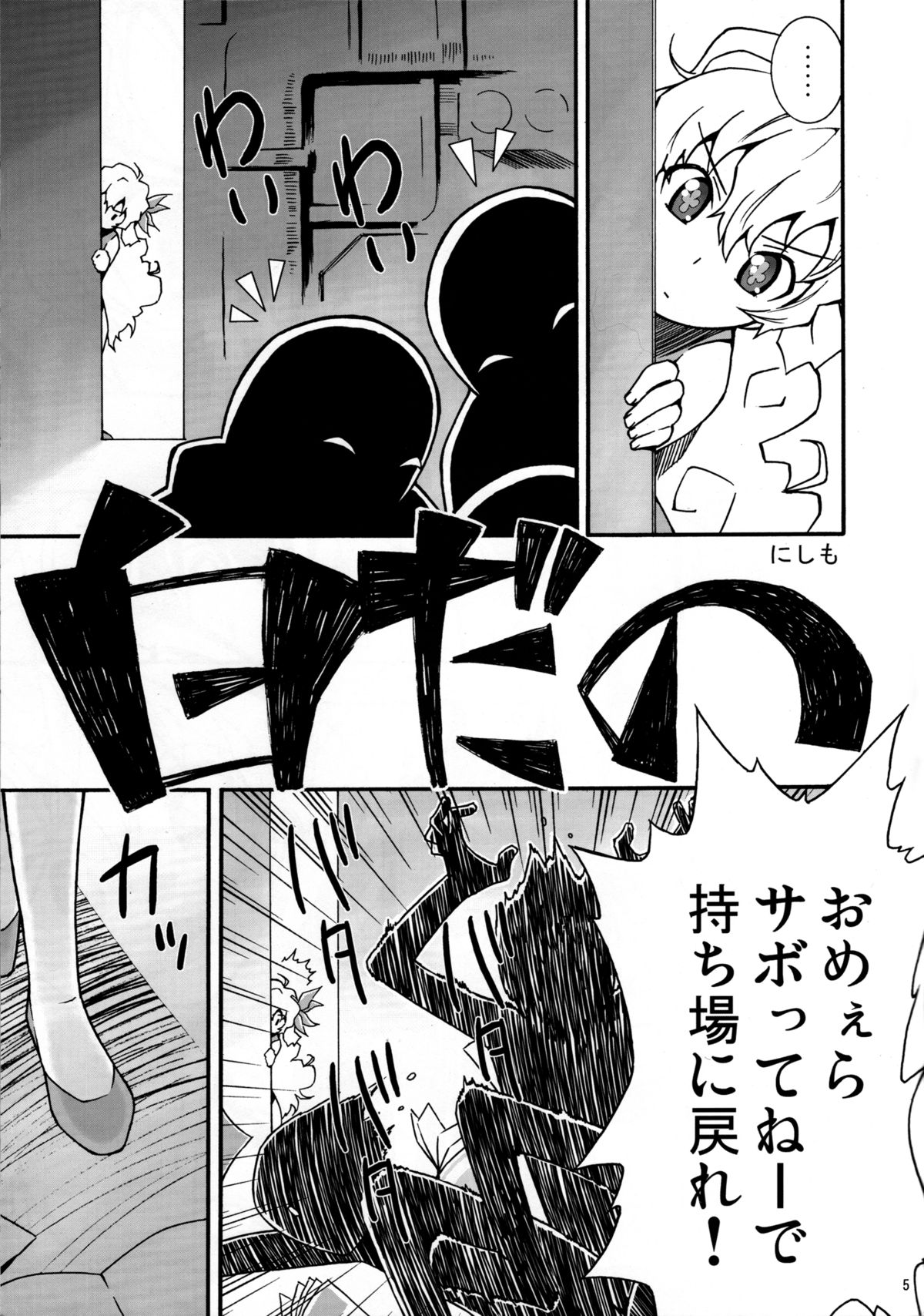 [MANGANA (Doluta, Nishimo)] Puru Dori 2 (Tengen Toppa Gurren Lagann) page 4 full