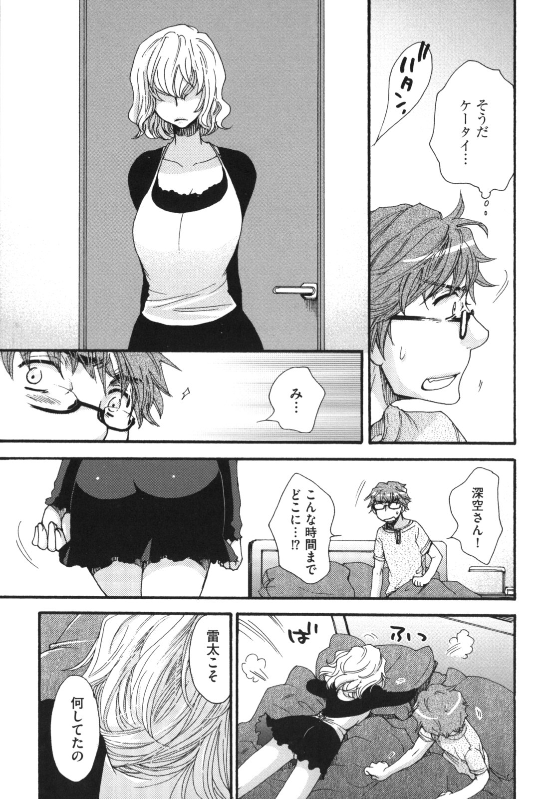 [Oonami Youko] Yome Bitch page 46 full