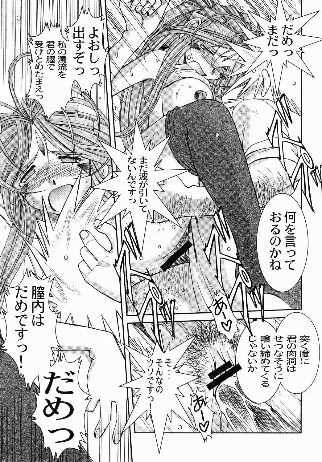 (C65) [CIRCLE OUTERWORLD (Chiba Shuusaku)] Midgard <othel> (Ah! My Goddess) page 18 full