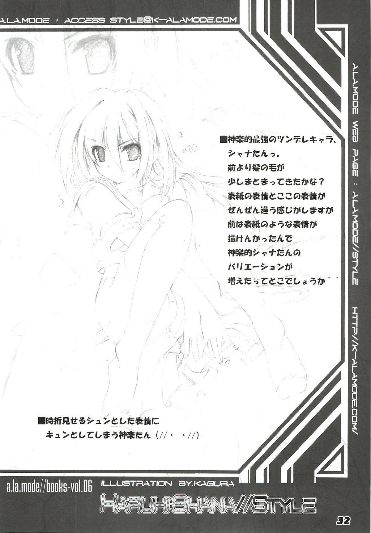 (C80) [a.la.mode (Kagura Takeshi)] La Collection -Shana//Style- (Shakugan no Shana) page 32 full