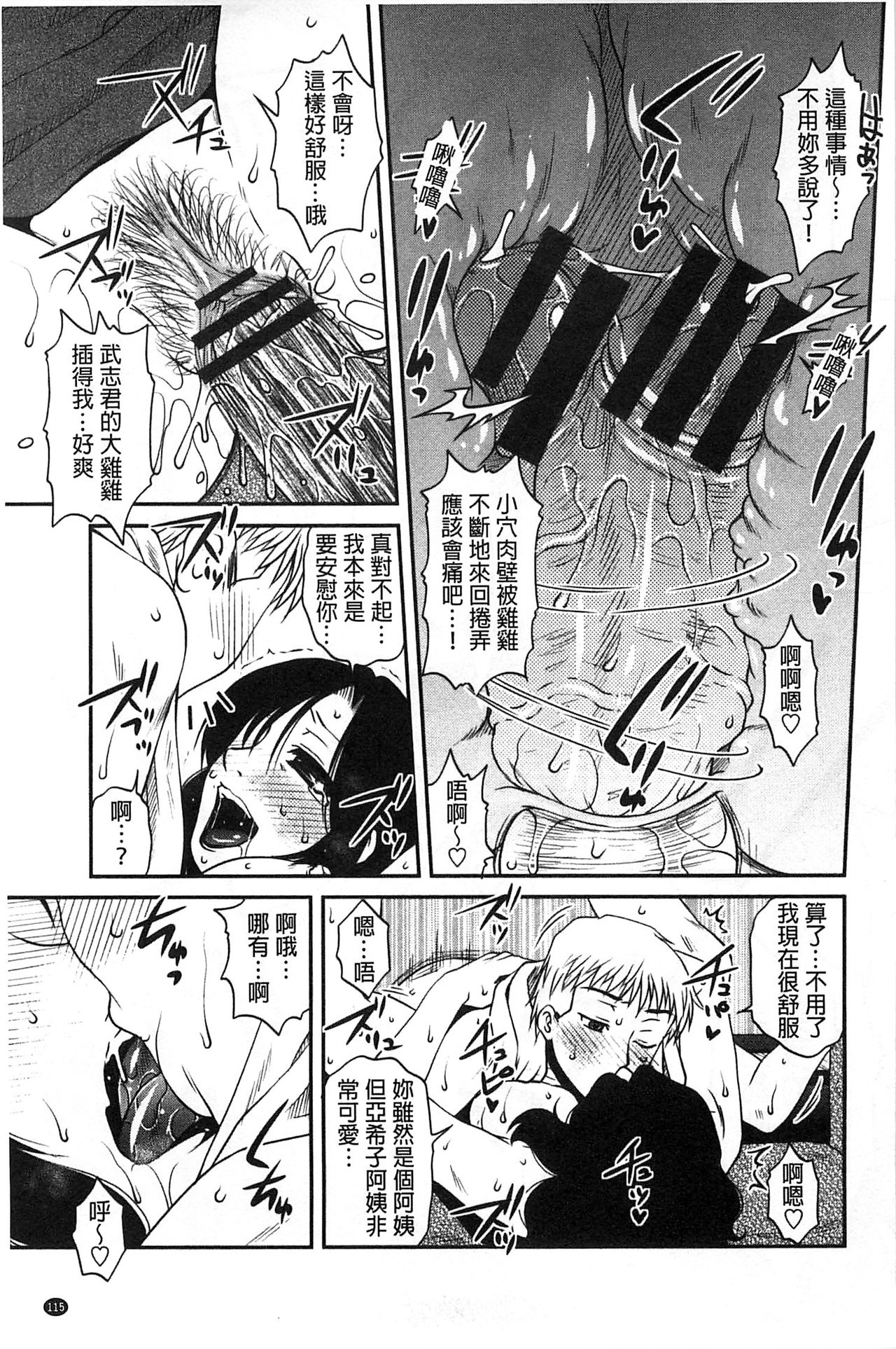 [Kurumiya Mashimin] Oshiego Play [Chinese] page 116 full