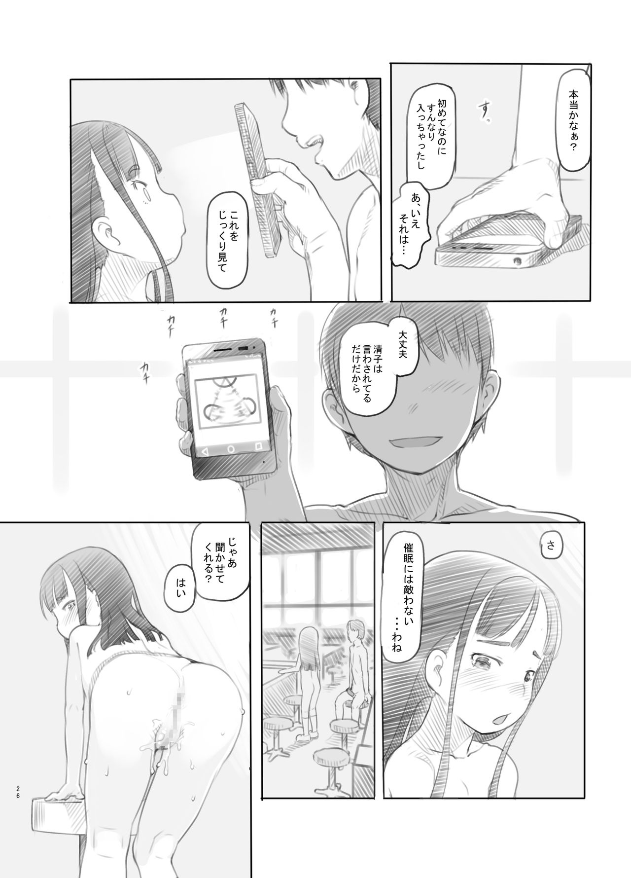[Kuromahou Kenkyuujo (Nukaji)] Saimin Shippai - Sensei wa Dou Shiyou mo Nai Baka desu [Digital] page 23 full