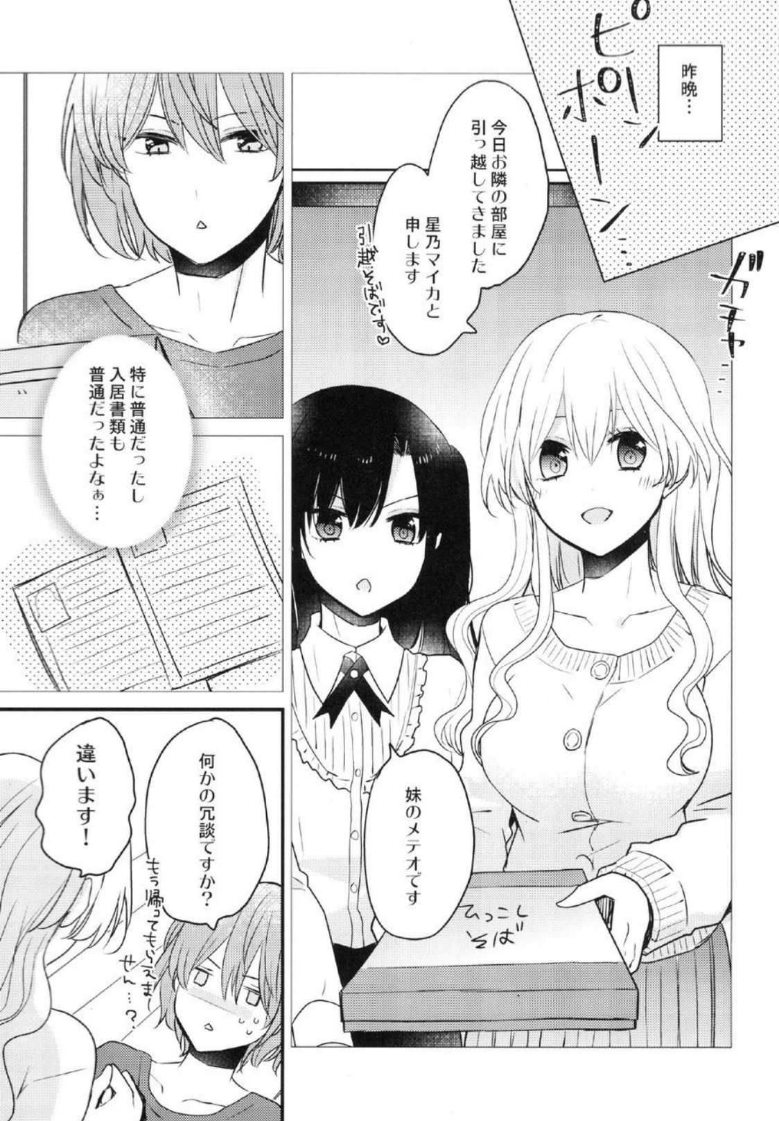 [16 Sai (Pastachin)] Futanari Shimai ni Shinryaku Sarete Komatte Imasu! [Digital] page 7 full