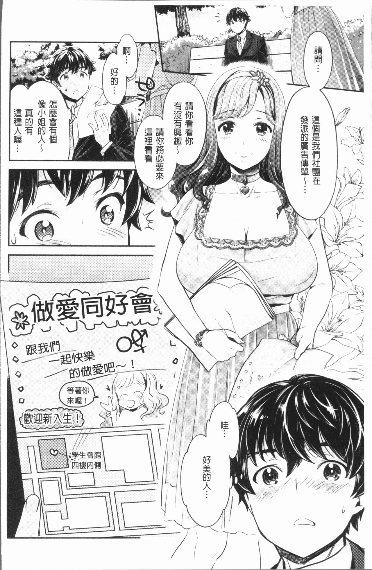 [Umemaru] Ishoku Bitch to YariCir Seikatsu - The Life of Yari-Circle with Unusual Bitches | 異色淫蕩女與性愛社團生活 [Chinese] page 9 full