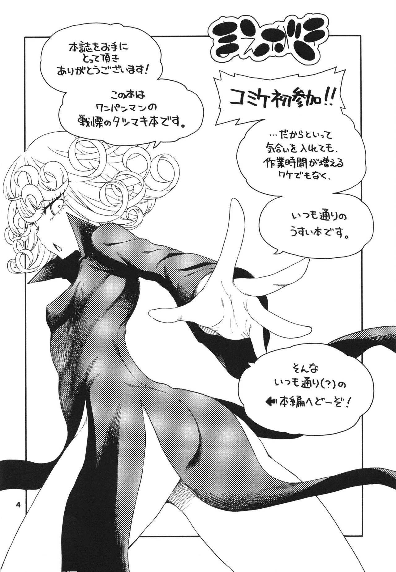 [Hanya Yashiki (Hanya)] Saigai Level: Tatsumaki (One Punch Man) [Chinese] [WTM直接汉化] [Digital] page 5 full