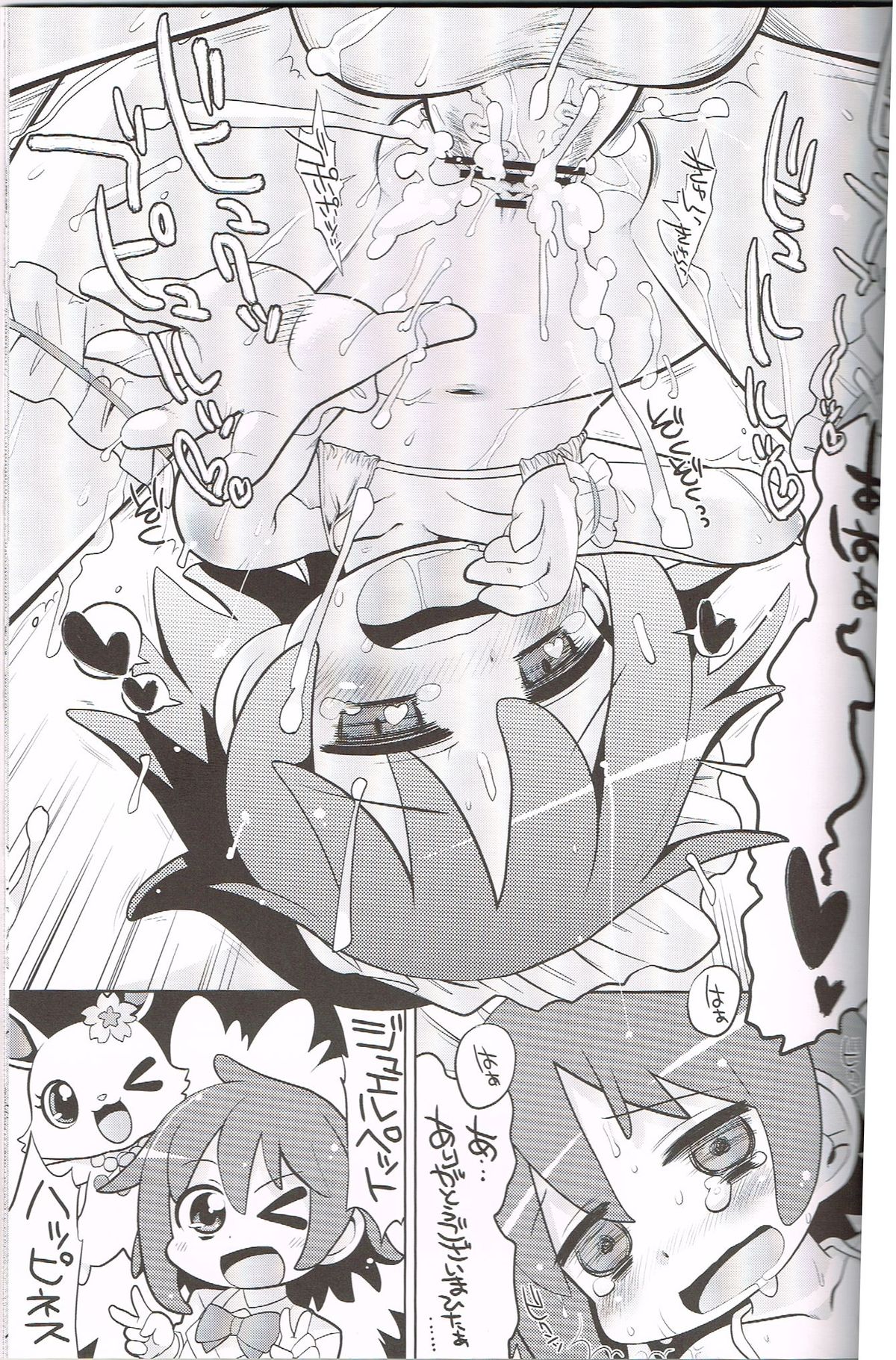 (C84)[Sumi Kara Sumi Made(Gabyonuno)] Gambare Watashi (Jewelpet) page 20 full