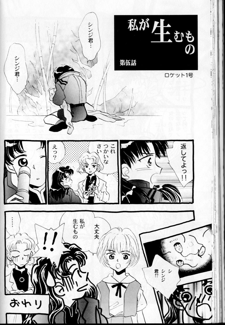 [Rocket Kyoudai, Tachibana Seven] M.A.M. (Various) page 53 full