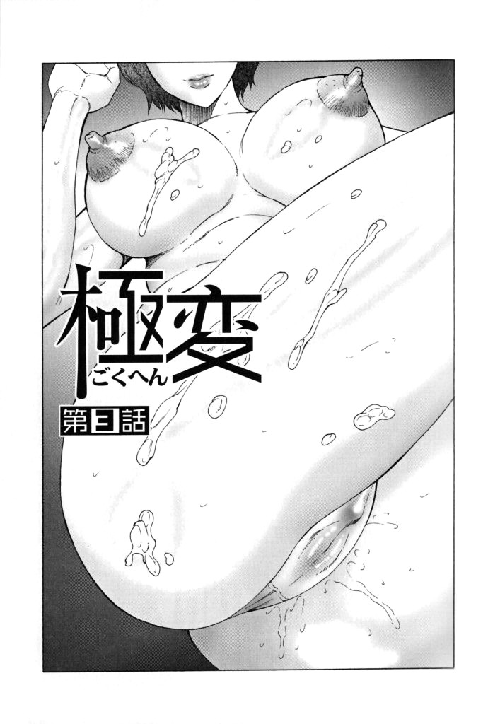 [Fuusen Club] Gokuhen (Jyukubo Mandala) [English] [Amoskandy] page 41 full