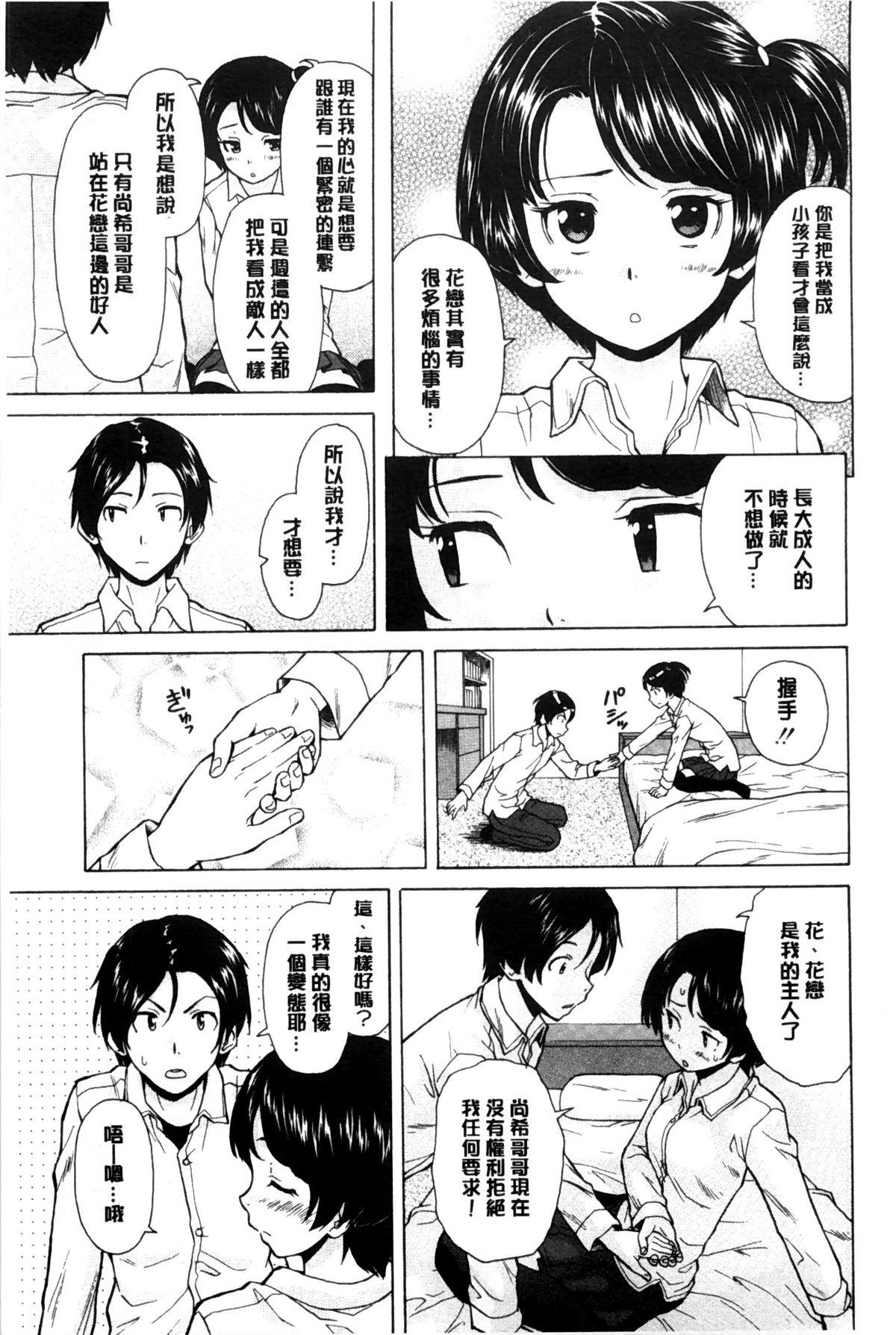 [Fuuga] Oreno Neesan... | 我的兄嫂愛人… [Chinese] page 16 full