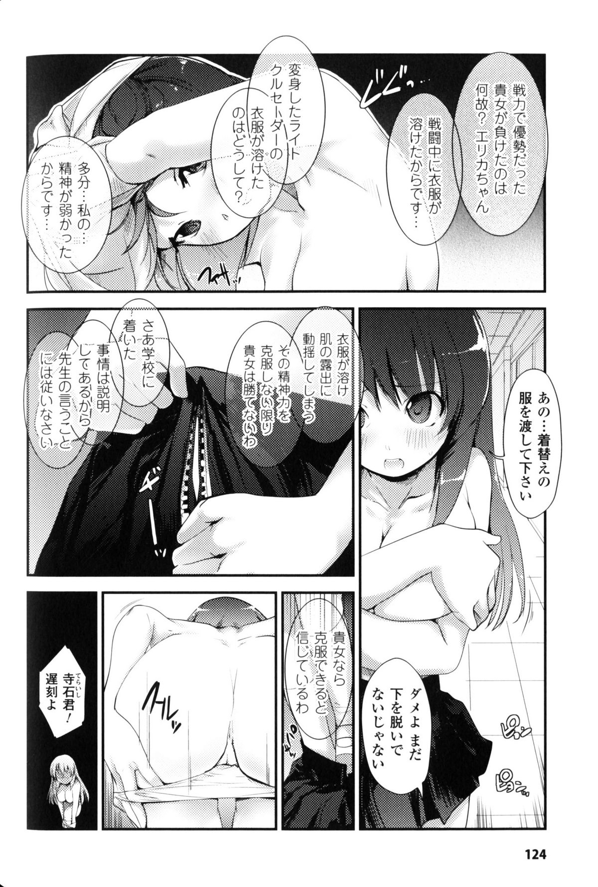 [Nixinamo Lens] [にびなも凸面体] Light Crusader エリカ #1~4 page 24 full