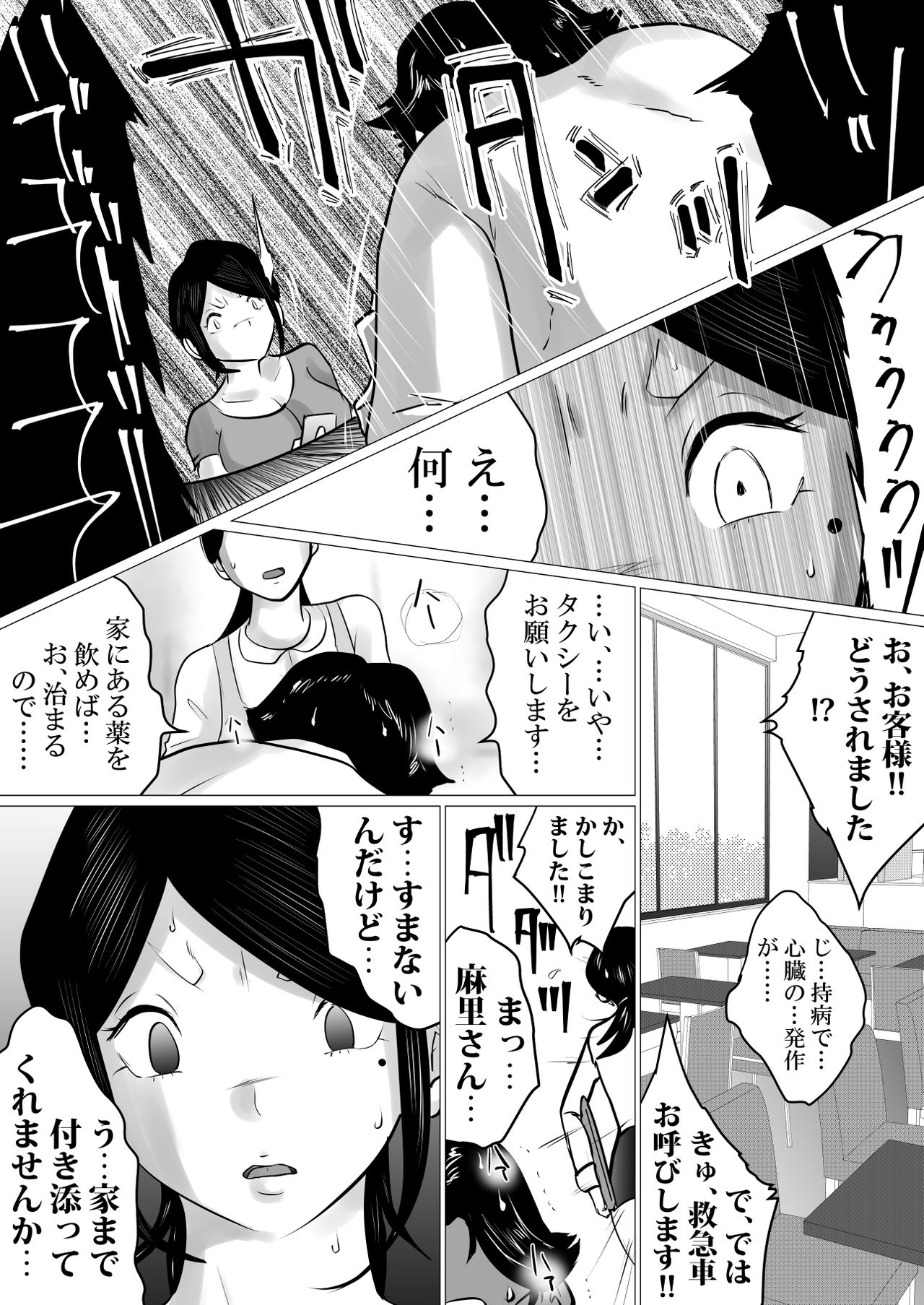 [Makoto Shiyaka] Menkui Kouman Tsuma ga Partsaki no Kimobuta Joushi ni Otosareta Keii page 12 full