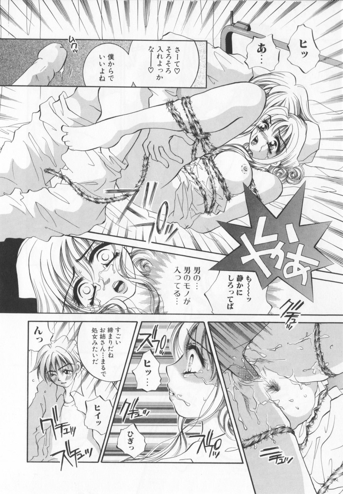 [Sakuya Shion] Watashi wo nikudorei ni shitekudasai (PLEASE HURT ME, AS A SLAVE....) page 150 full