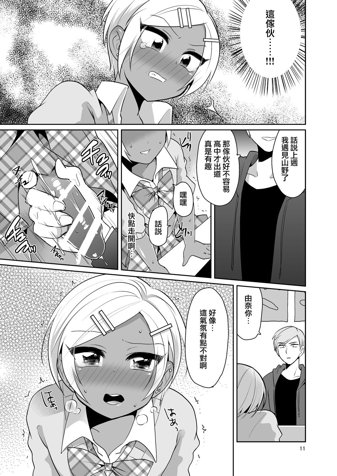 [DryR (Urakuso)] Gal Danshi Akume Bunkasai [Chinese] [瑞树汉化组] [Digital] page 12 full