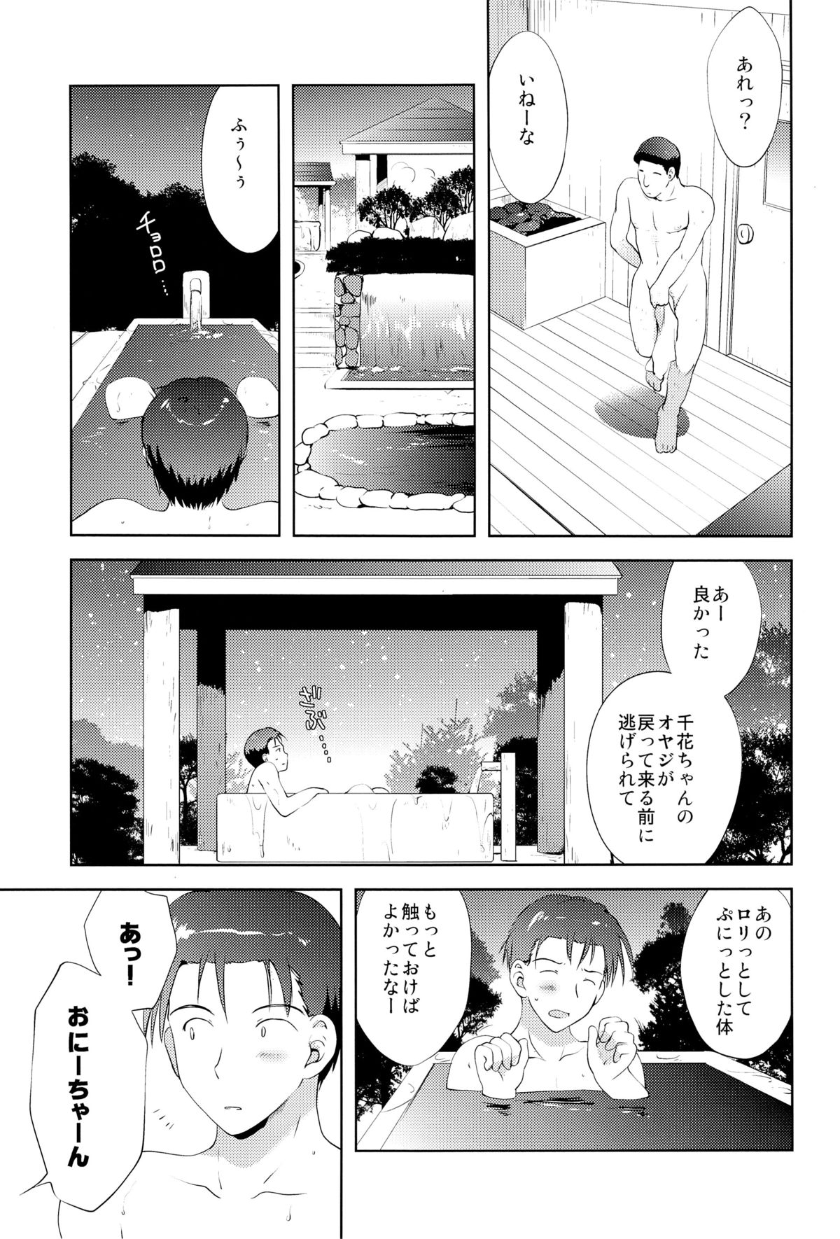 (C82) [Korisuya (Korisu)] Ochinchin Daisuki! page 14 full