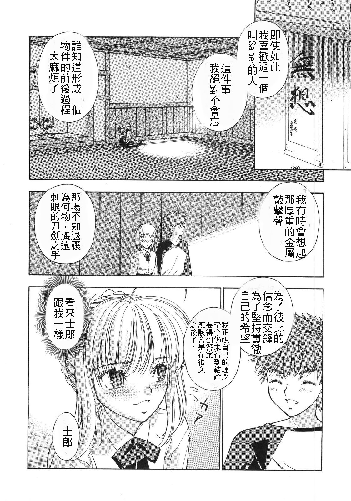 (C69) [Sanazura Doujinshi Hakkoujo (Sanazura Hiroyuki)] HUNGRY LOVER (Fate/stay night) [Chinese] page 69 full