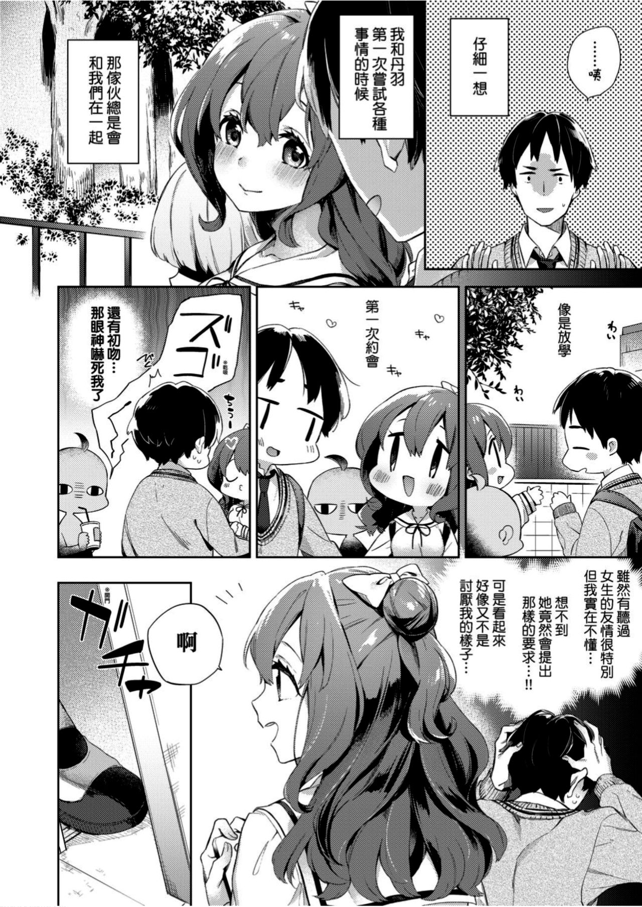 [Fuyu Mikan] Echi Echi School Life [Chinese] page 11 full