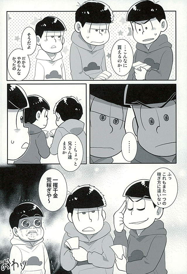 (C89) [Optimism small country (Horikiri Haruto)] Sutabaa no Ura Menu (Osomatsu-san) page 19 full