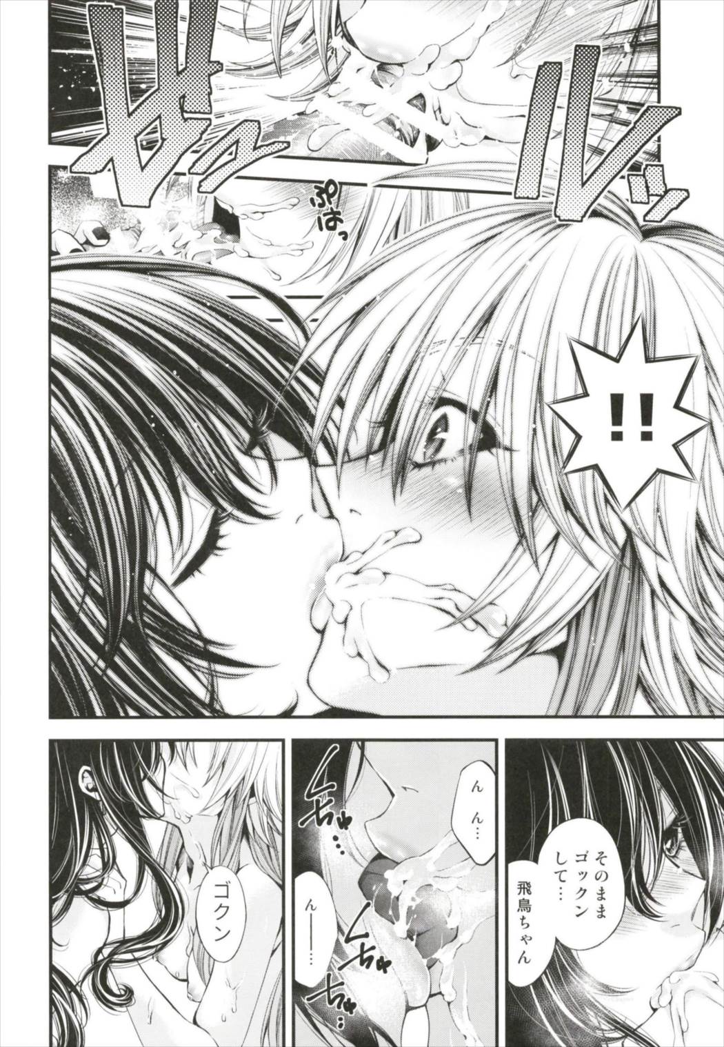 (C93) [Amiryo (Naoko)] Atashi Ponkotsu Mad Scientist (THE IDOLM@STER CINDERELLA GIRLS) page 14 full