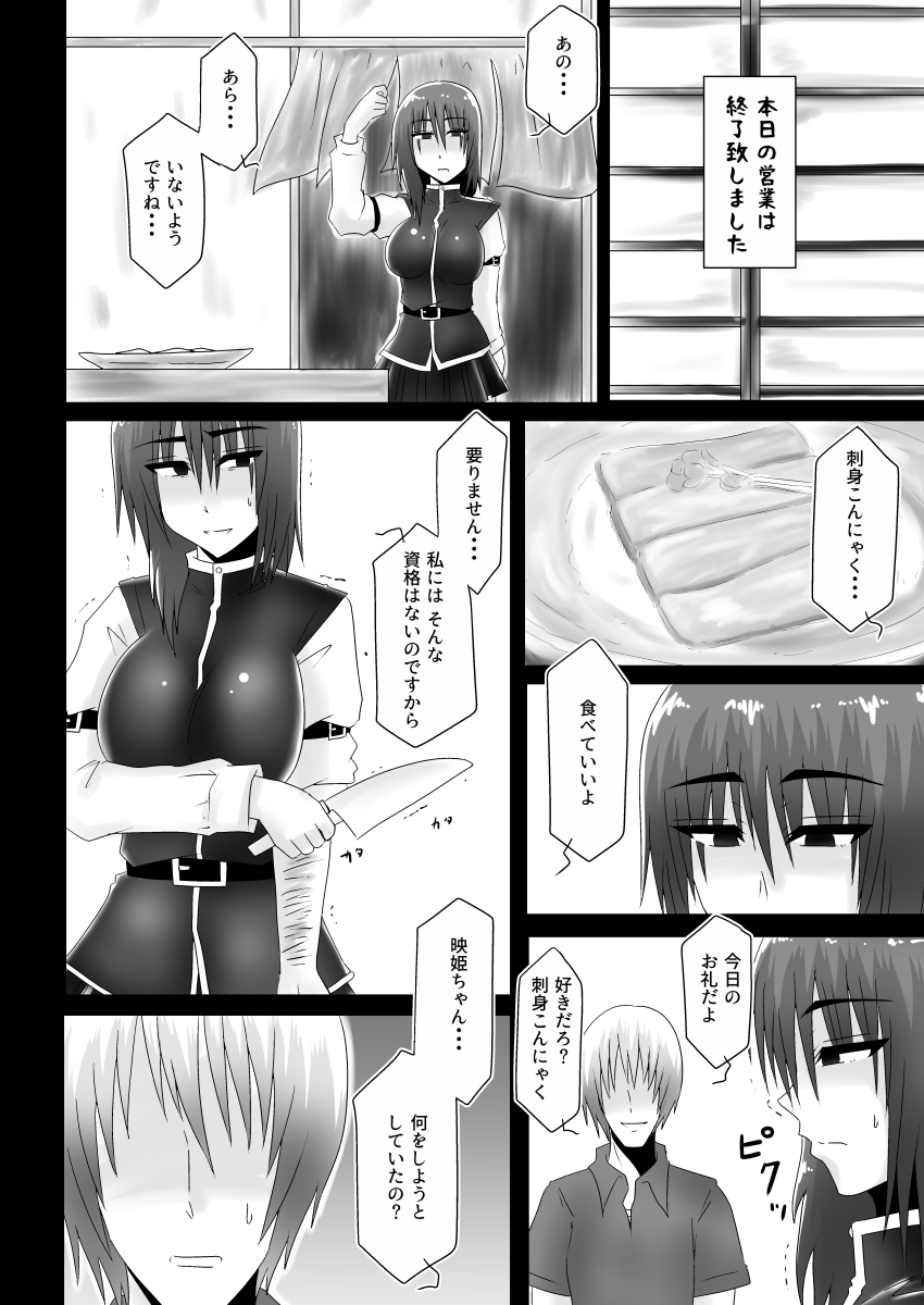 [Wagarashiya (Tasuro Kuzuha)] Warui Onna (Touhou Project) [Digital] page 17 full