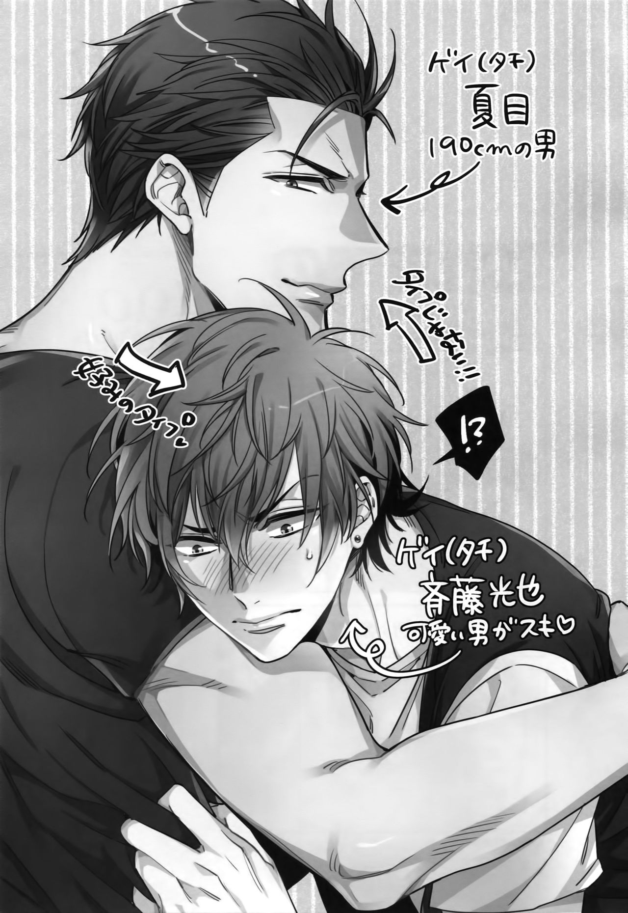(C92) [URO (Akatsuki Amama)] Saitou-kun to 190-cm no Otoko. 2 page 2 full