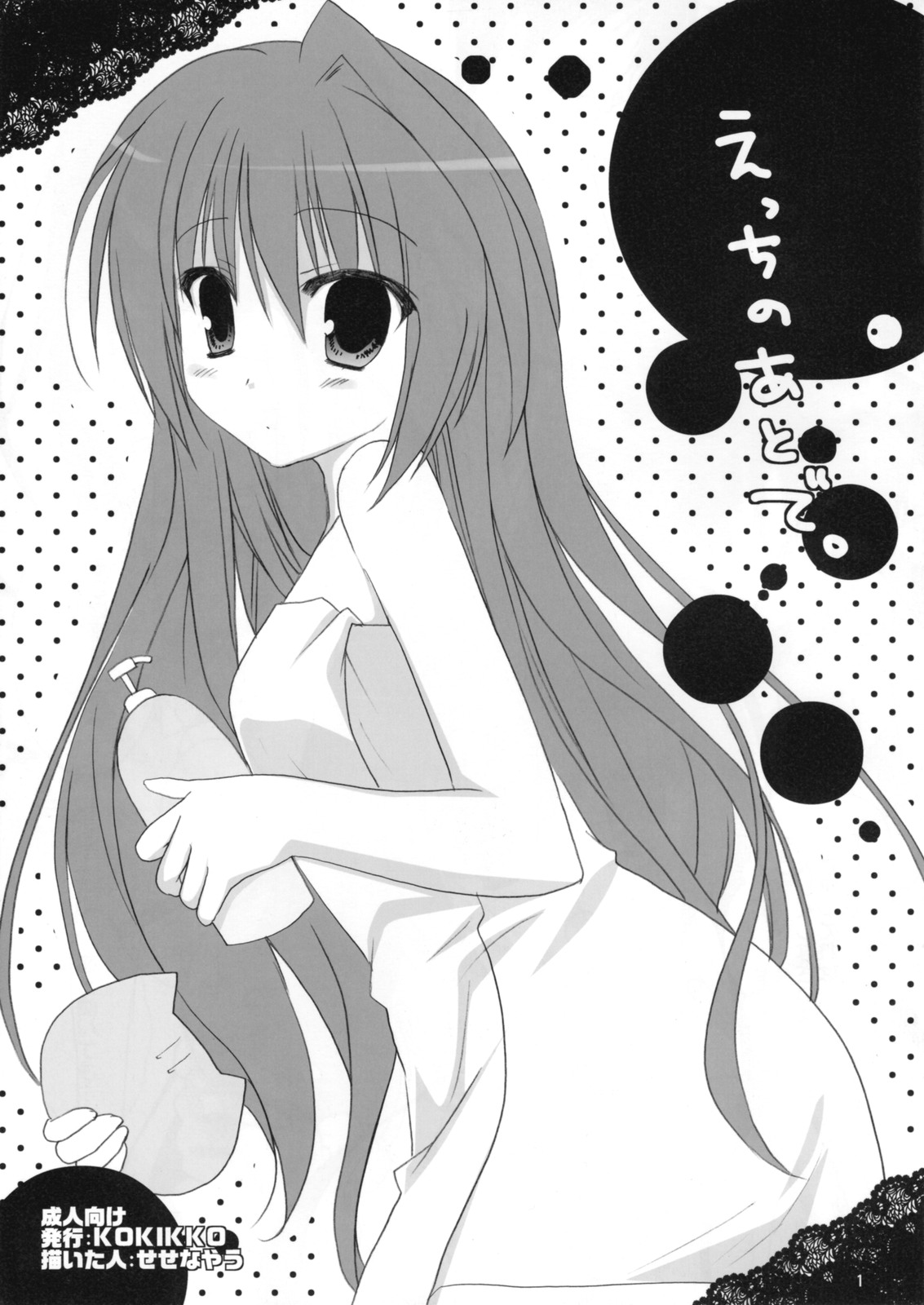 (C75) [Kokikko (Sesena Yau)] Ecchi no Ato de. (Toradora!) page 1 full
